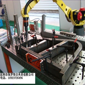机器人专用三维柔性焊接工装夹具